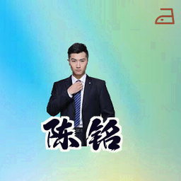 陈铭